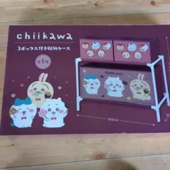 chiikawa 3ボックス収納ケース