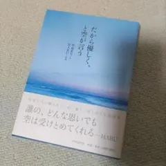 だから優しく、と空が言う