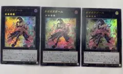 遊戯王　ガガガガガール　ウルトラ ×3