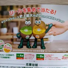 ゼスプリシ−ル応募用紙10枚、シ−ル15枚