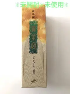 ✳︎未使用✳︎ 育毛剤「黄金宮」