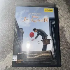 プーと大人になった僕　DVD