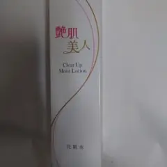 エバーライフ 艶肌美人 クリアアップモイストローション 120ml