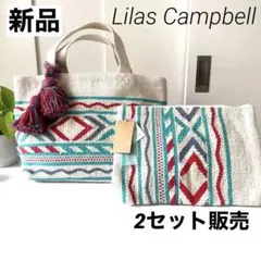 【新品】リラキャンベル　タッセルトートバッグ　セット　クラッチバッグ手織り