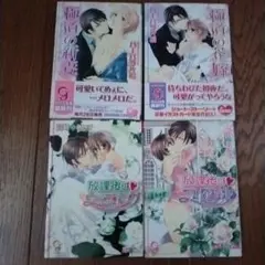 BL小説4冊セット ガッシュ文庫