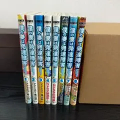 僕の妻は発達障害 　全巻セット