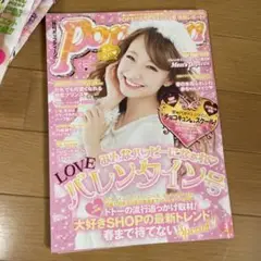 Popteen(ポップティーン) 2013年3月号