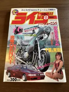 ライダーコミック １９９０年 ８月号