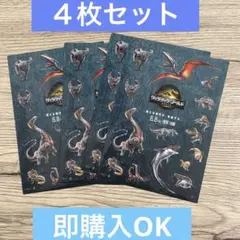ジュラシック・ワールド シール【即購入OK】