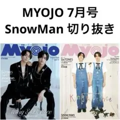 Myojo 7月号 通常版 ちっこい版 深澤辰哉 切り抜き