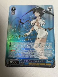 PSA9　SP　PSA　ヴァイス　サイン　信用の証　ヘスティア　ダンまち 未来へと踏み出す一歩 星街すいせい ヴァイスシュヴァルツ sp