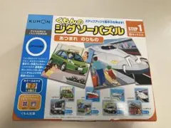 くもん ジグソーパズル STEP 1 乗り物