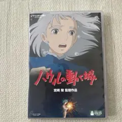 ハウルの動く城 DVD　本編　特典の2枚セット