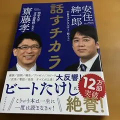 話すチカラ