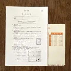 【匿名配送】日本大学豊山女子高校2025年度入試問題 推薦入試②適性検査