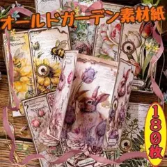 匿名配送 オールドガーデン素材紙 コラージュ素材 紙モノ おすそ分け まとめ売り