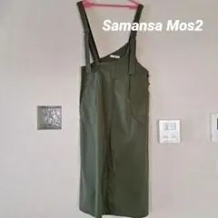 Samansa Mos2 オリーブ サロペット