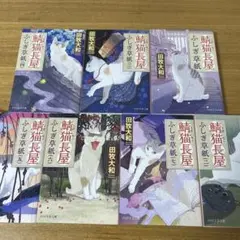 鯖猫長屋ふしぎ草紙 7巻セット　田牧 大和