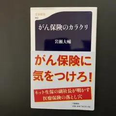 がん保険のカラクリ