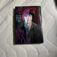 キャラクター　映画　漫画化　Fukase