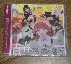 【新品未開封】青春あんさんぶる Vol.3 　便利屋68 一日一惡★レッツゴー！