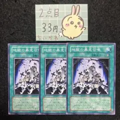 遊戯王 地獄の暴走召喚 ×3 ノーマル