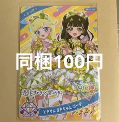 ときせん あきちゃんコーデ みつき ひみつのアイプリ リング3弾 同梱100円