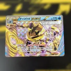 ゲッコウガ BREAK