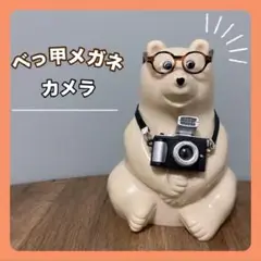 しろくま貯金箱　カメラ　めがね　ベッコウ　ミニチュアカメラ　新品　2点セット