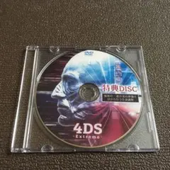 DVD☆ 4DS -Extream- 特典DISC