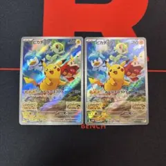 スカバイ プロモ ピカチュウ AR 2枚セット