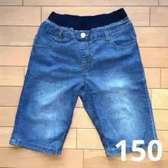 【美品】 ハーフパンツ デニム ストレッチ 150