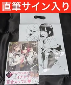 志乃と恋 2 千種みのり 直筆サイン本 ショッパー付き 志乃と恋 2|千種みのり|角川書店|9784046835970|文苑堂オンライン
