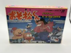 ファミコンソフト おそ松くん バック・トゥ・ザ・ミーの出っ歯の巻　箱説付き