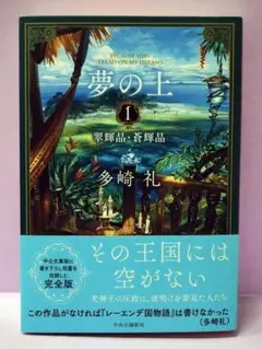 2025年最新】多崎礼 夢の上 サインの人気アイテム - メルカリ