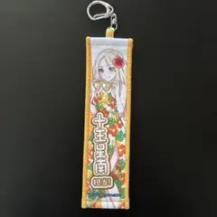 学マス スイパラ トレーディングタオルキーホルダー 十王星南
