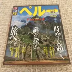 るるぶ ペルー