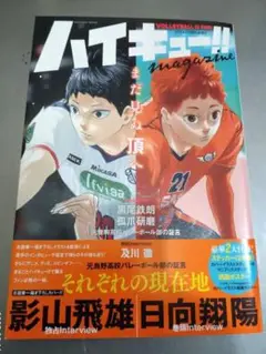 ハイキュー!! magazine 2024　2月号 FEBRUARY　マガジン