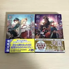 オリンポスの郵便ポスト　1〜2巻セット