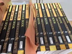 ORANGE BOOK 2026 全巻セット