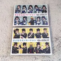 Hey! Say! JUMP せんせーションズ さよならセンセーション DVD