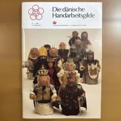 フレメ 会報誌 1988年 Nr.1 図案掲載 北欧 デンマーク fremme