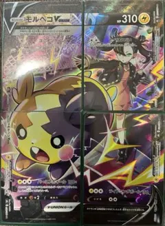ポケモンカード　モルペコV-UNION CSR
