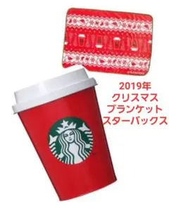 スタバ ブランケット缶 ホリデー 2019年度