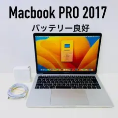 【即日発送】MacBook PRO 2017 シルバー バッテリー良好
