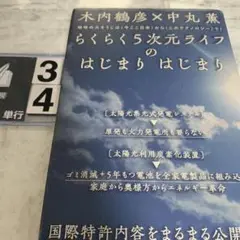 らくらく5次元ライフのはじまりはじまり 国際特許内容をまるまる公開! 地球の大…