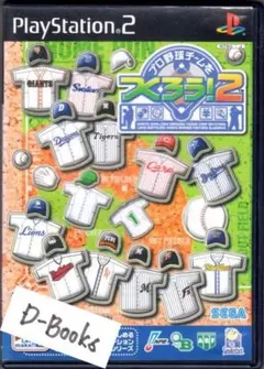 【20％引き対象】プロ野球チームをつくろう！２ [PS2]