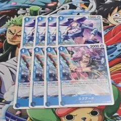 ホワティベイ4枚 スクアード4枚