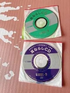 耳ならしCD LEVEL-3 & LEVEL-5 セット