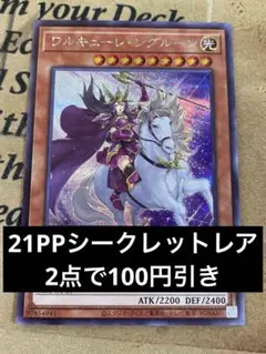 遊戯王　ワルキューレシグルーン シークレット
